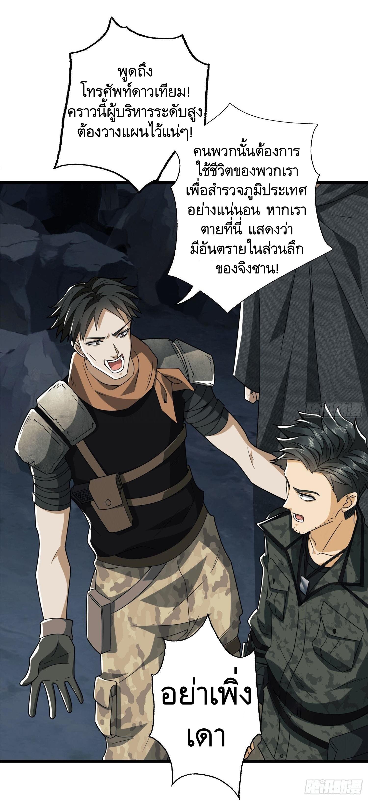 THE FIRST ORDER ตอนที่ 28 หน้า 8