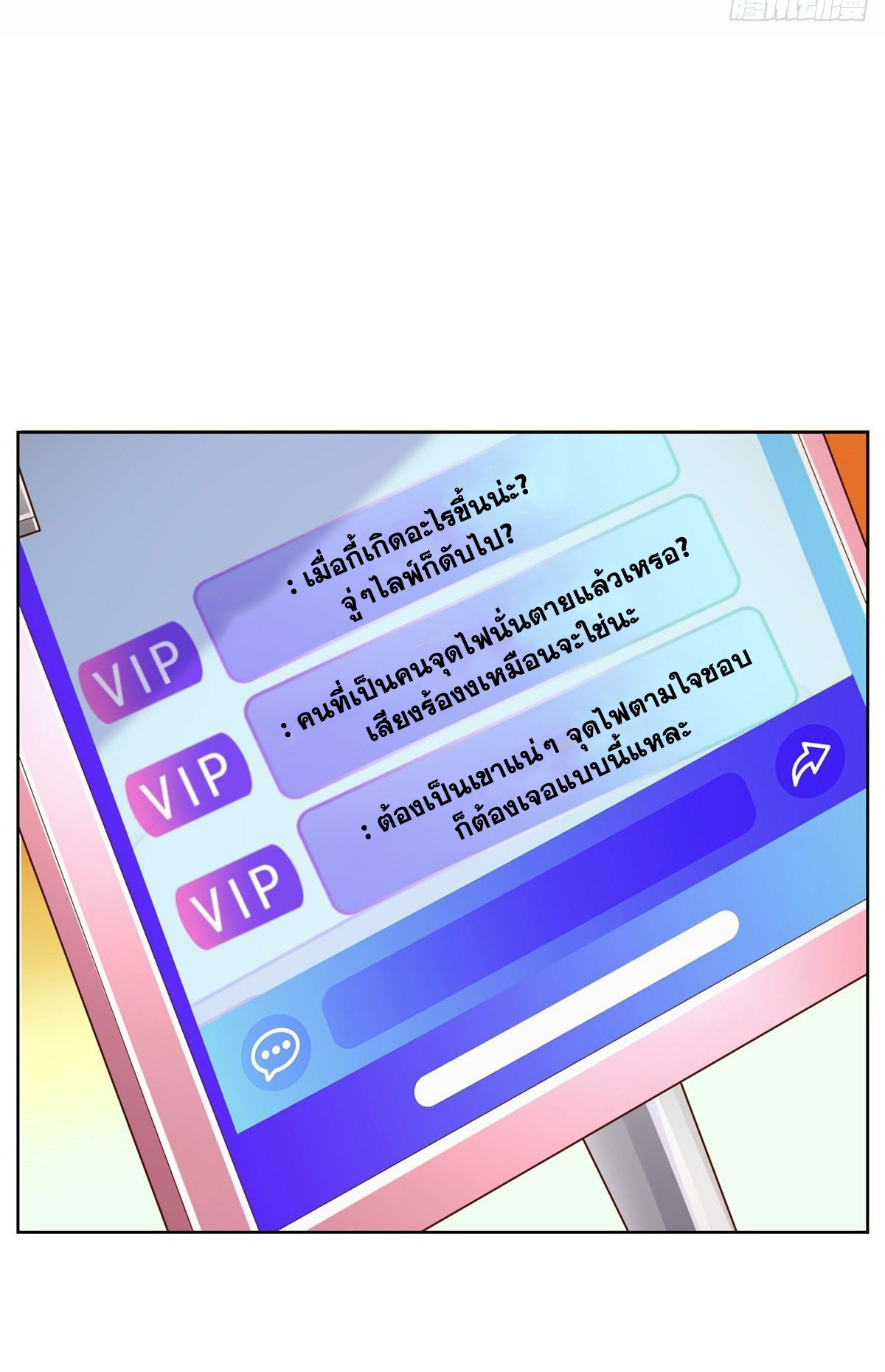 Arch villain วายร้ายระดับเทพ ตอนที่ 24 หน้า 9