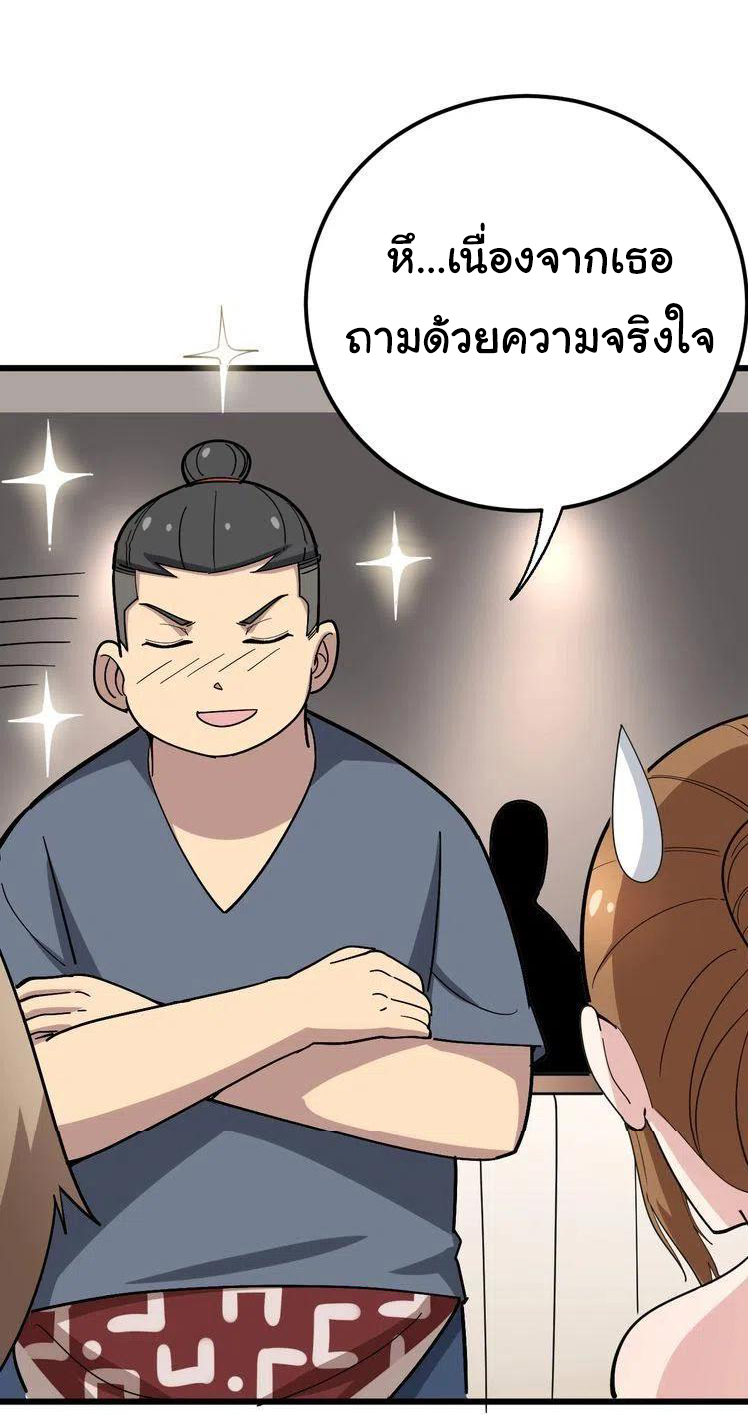 Bad Hand Witch Doctor สุดยอดพ่อมดหมอผี ตอนที่ 50 หน้า 35