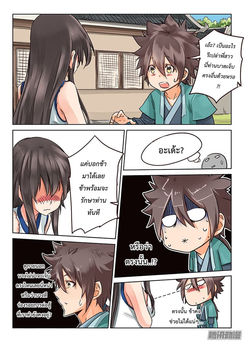 Star Martial God Techniquer ตอนที่ 15 หน้า 4