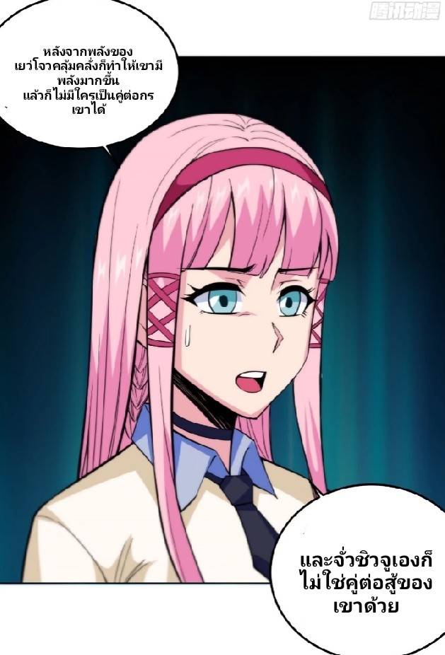 การกลับมาของผู้ปกครองอาณาจักรอมตะ  ชนจีน ตอนที่ 11 หน้า 27