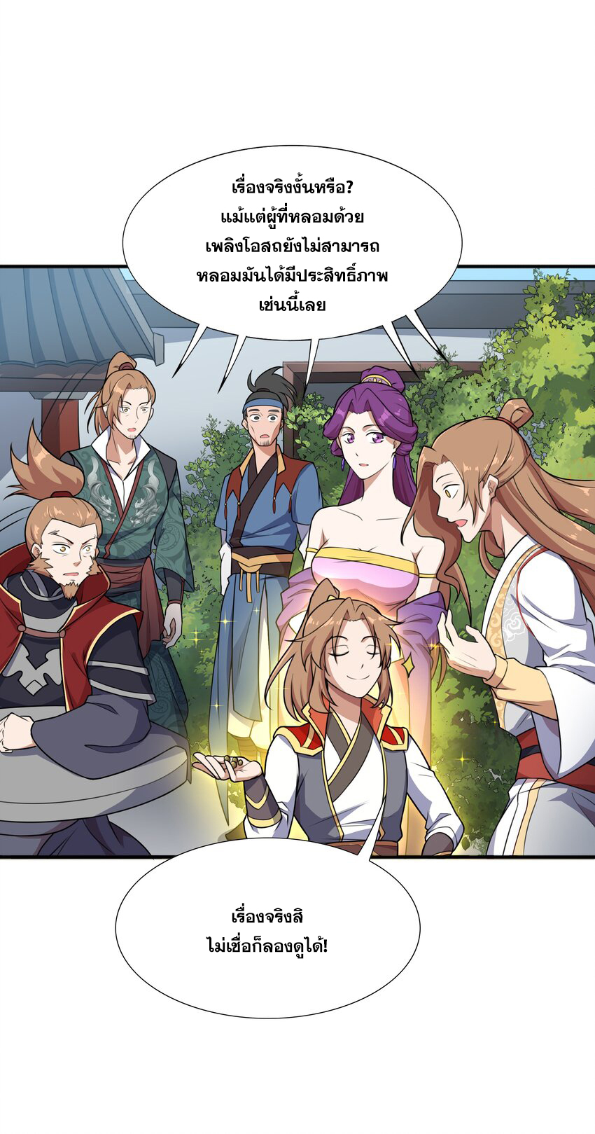 กำเนิดราชันอสูร ตอนที่ 2 หน้า 62