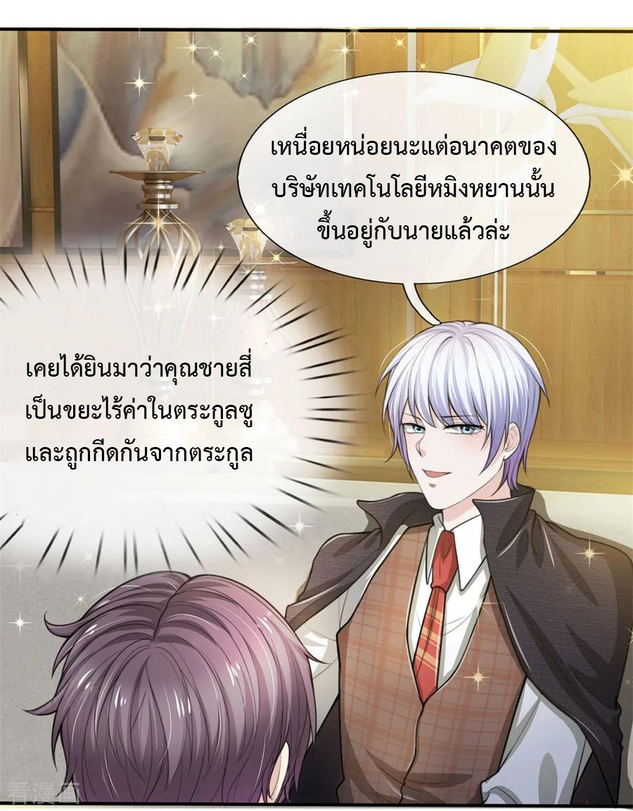 ยอดปรมาจารย์ล้างแค้น ตอนที่ 14 หน้า 12