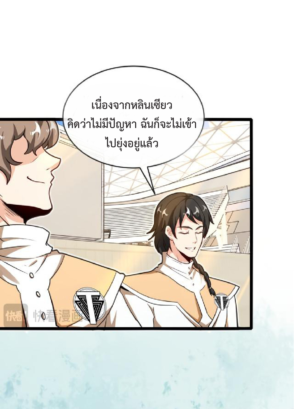 Super god system  ระบบสุดเทพ ตอนที่ 99 หน้า 58