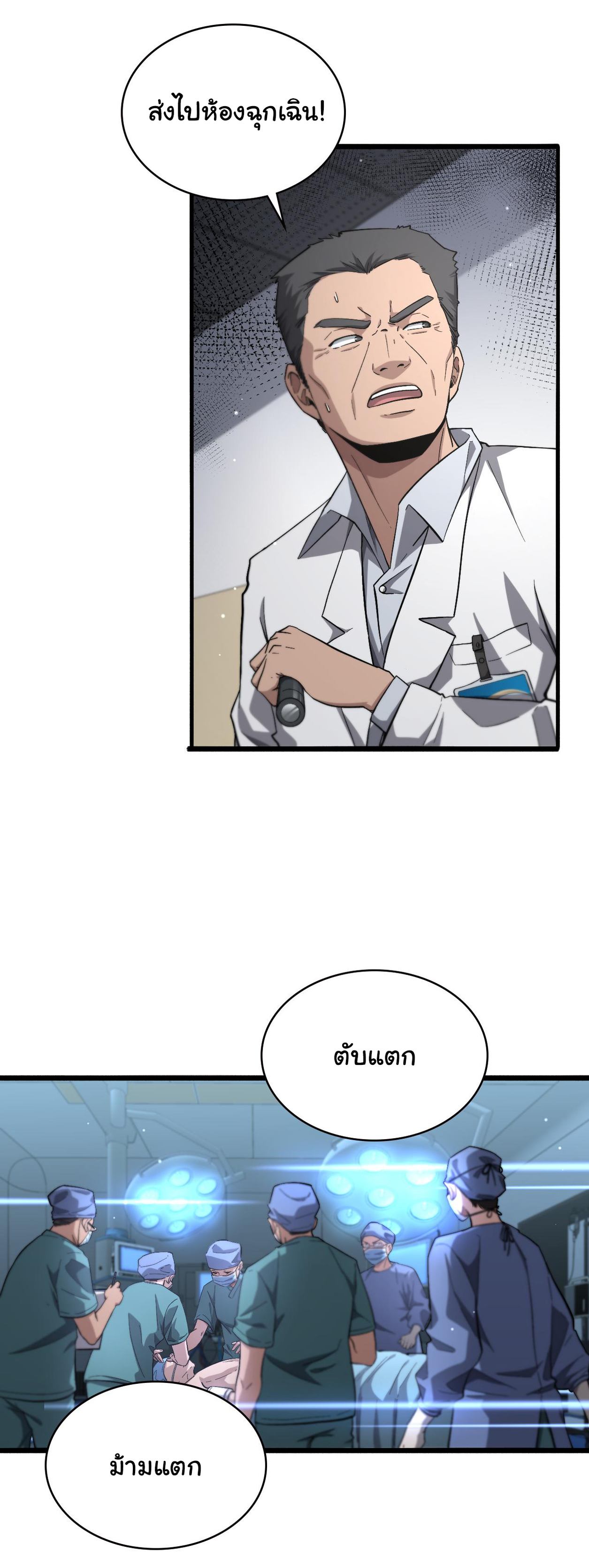 สุดยอดระบบของหมอหลิงหรัน ตอนที่ 171 หน้า 2