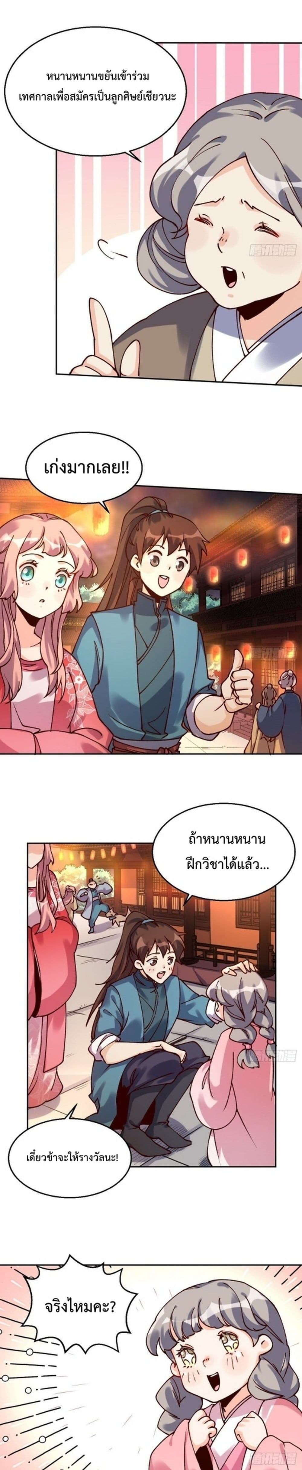 กลายเป็นว่าข้าคือจอมยุทธ์ผู้ยิ่งใหญ่ ตอนที่ 48 หน้า 5