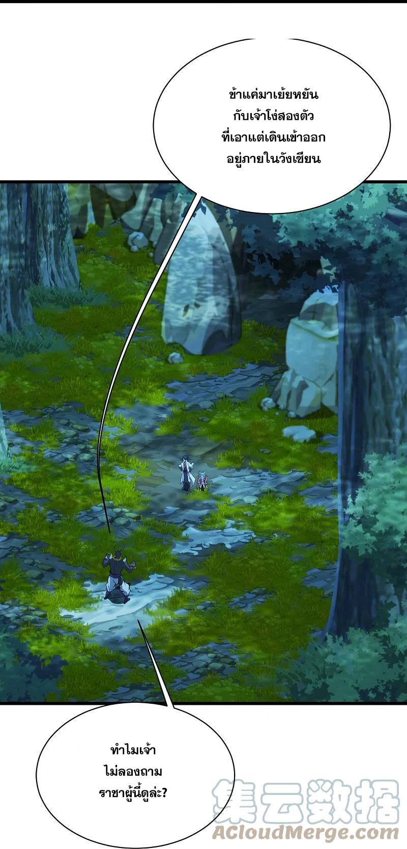 เทพอสูรสยบฟ้า ตอนที่ 250 หน้า 31