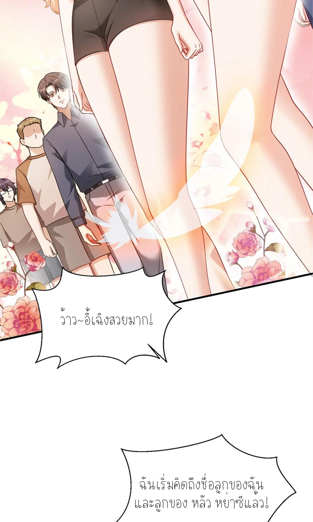 ผมไปเกาะสาวสวยกิน, แต่ตอนนี้ฉันเป็นคนร่ำรวยแล้ว~ ตอนที่ 72 หน้า 24