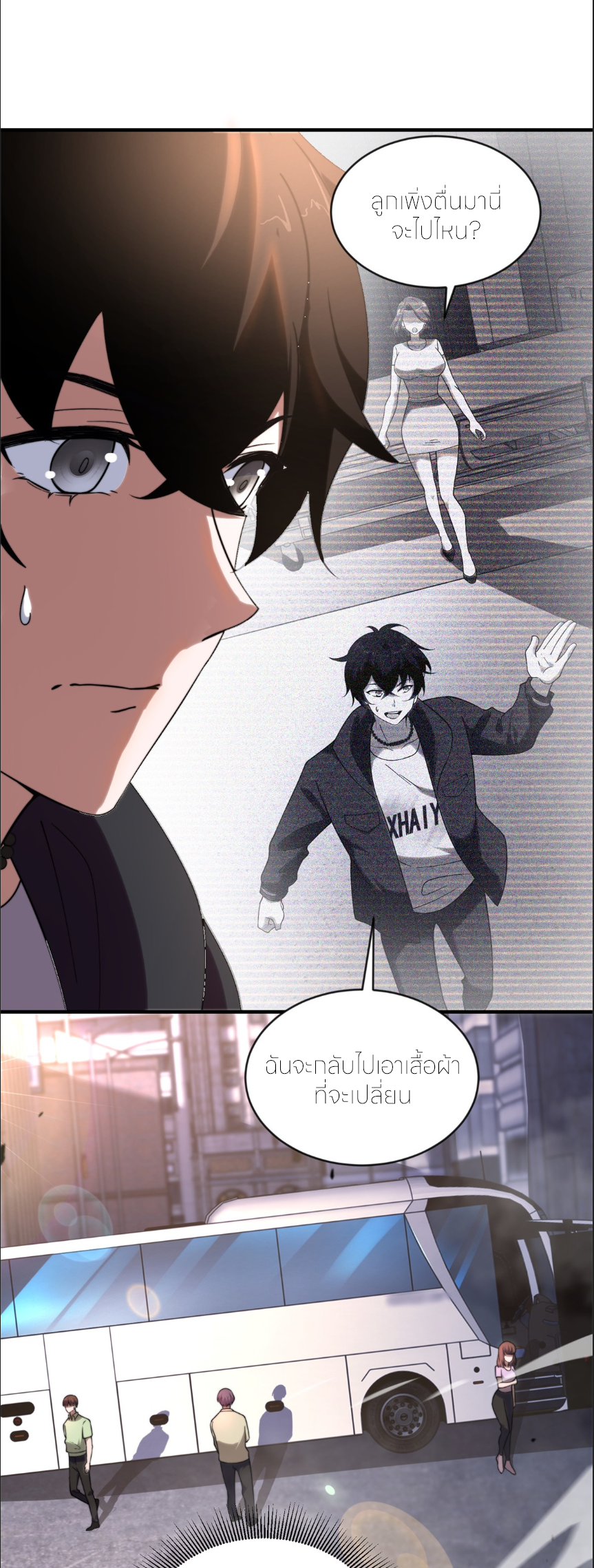 แค่แตะ... ก็อัปเกรด! ตอนที่ 4 หน้า 16