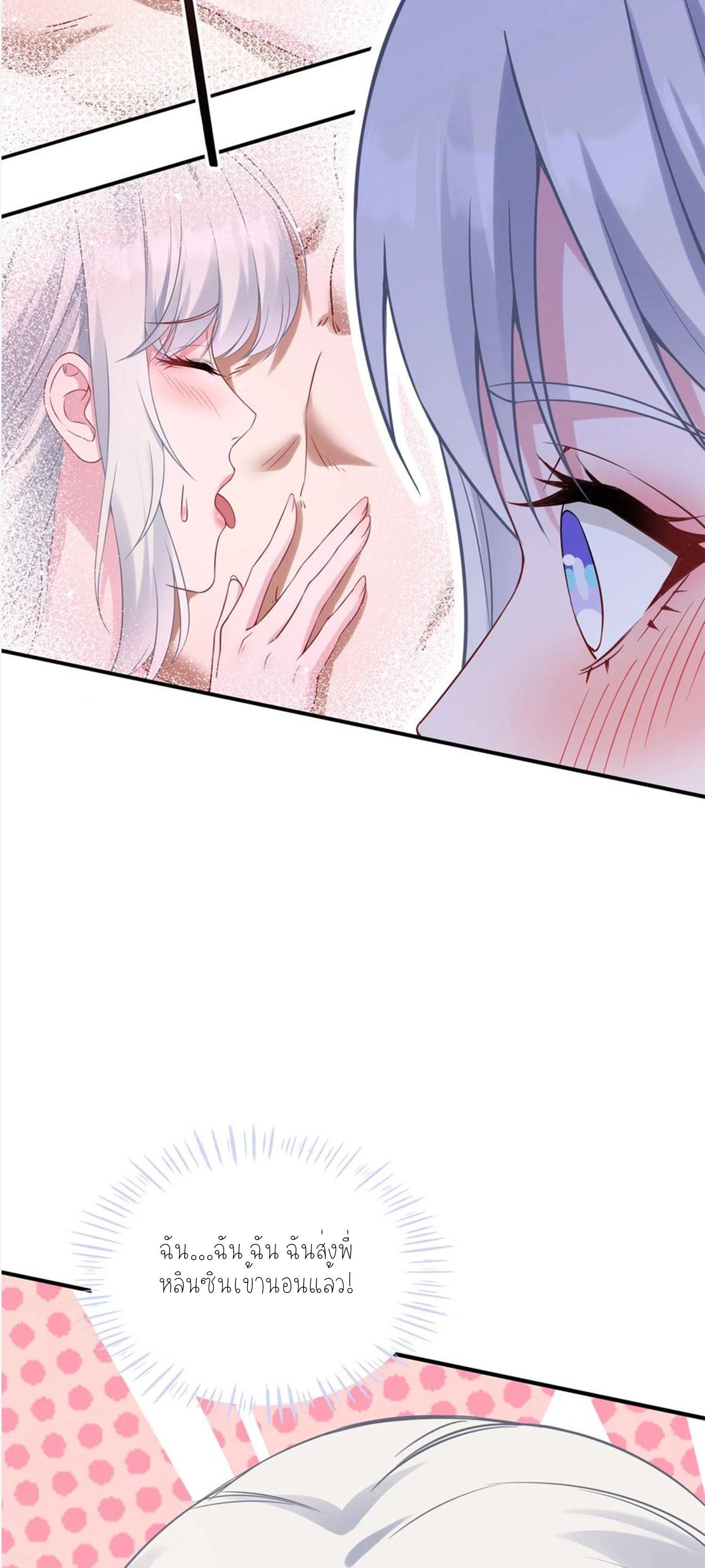 ผมไปเกาะสาวสวยกิน, แต่ตอนนี้ฉันเป็นคนร่ำรวยแล้ว~ ตอนที่ 110 หน้า 39