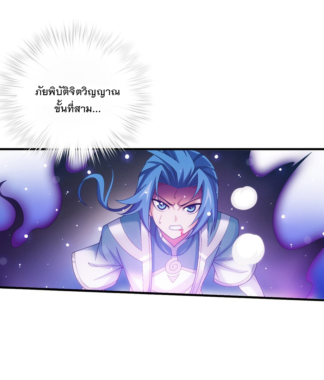 Da Zhu Zai ศึกปรมาจารย์สะท้านฟ้า (ชนจีน) ตอนที่ 367 หน้า 22