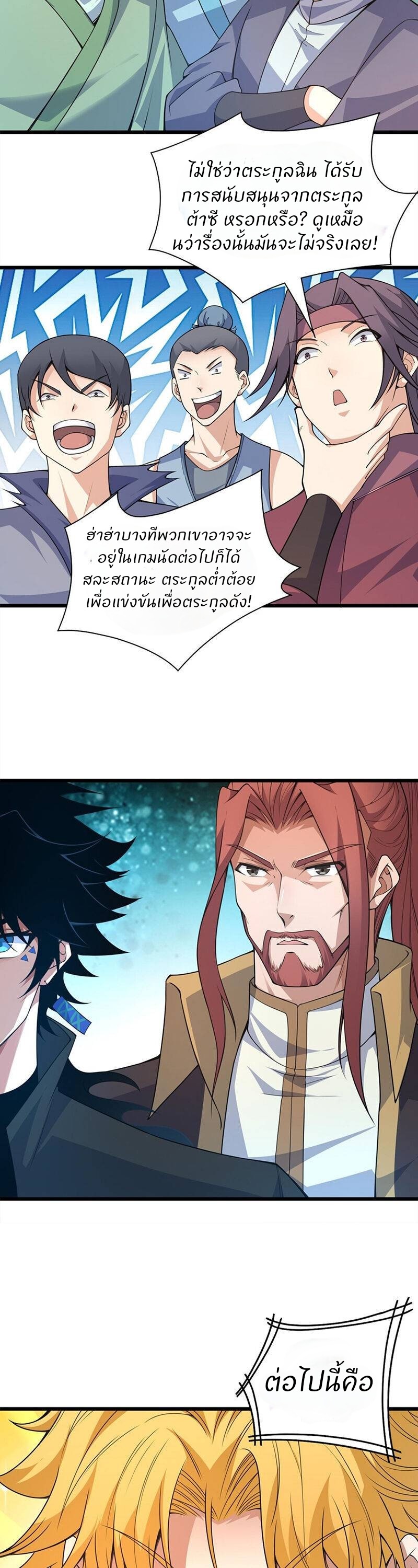 การกลับมาของปรมาจารย์ที่อายุน้อยที่สุด ตอนที่ 14 หน้า 13