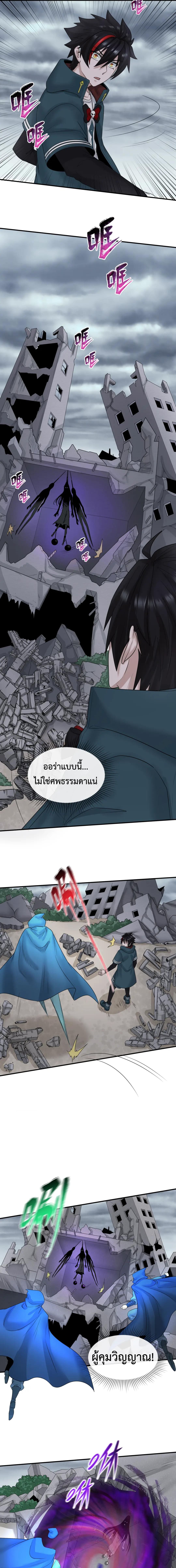 Era of the Haunted - ยุคสมัยแห่งภูตผี ตอนที่ 46 หน้า 10