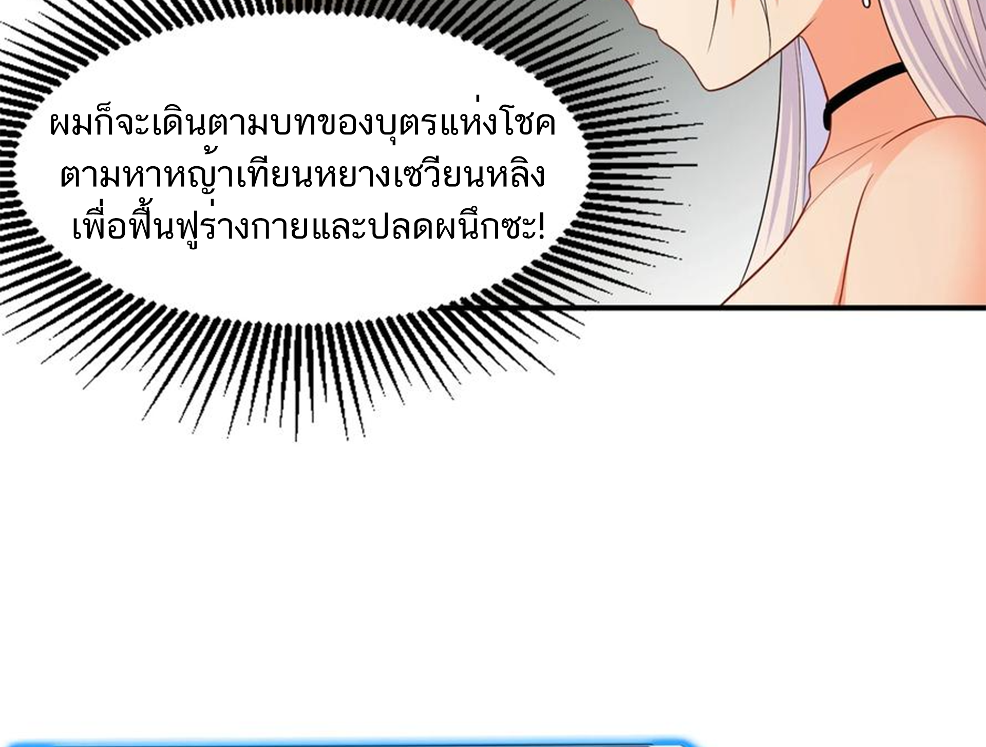 ชะตาตัวร้ายอย่างข้าจะตบ ตัวเอกก็ไม่ใช่เรื่องยากเกินไป ถูกไหม ? ตอนที่ 11 หน้า 33