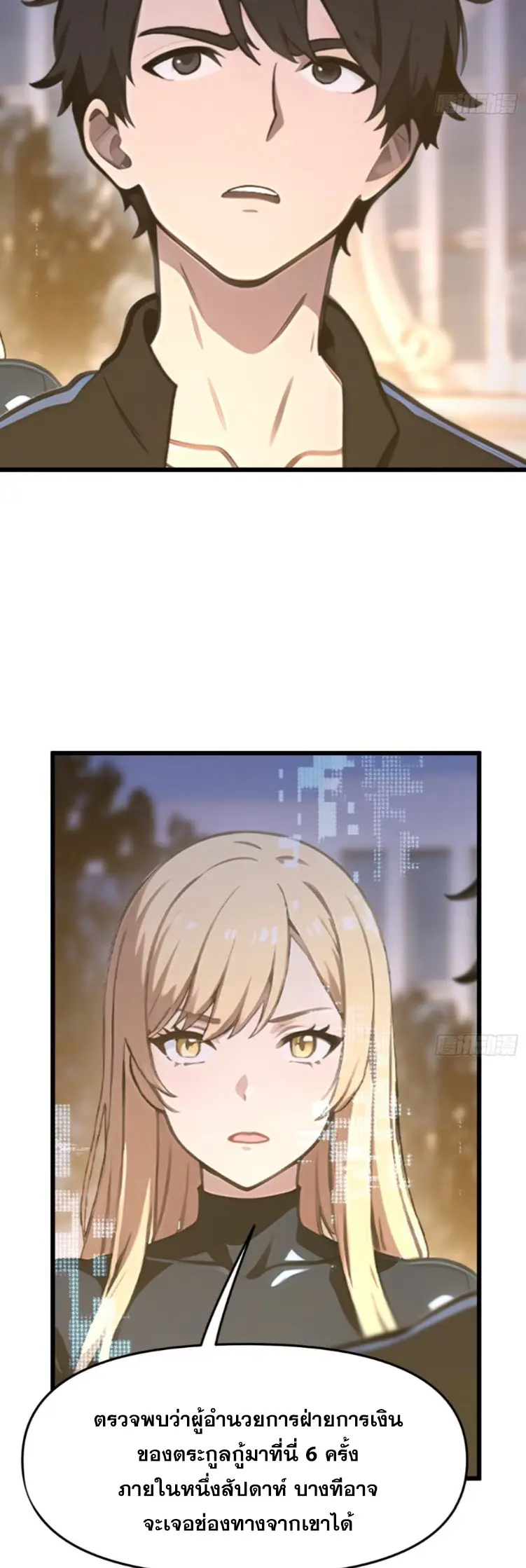 [ชนจีน]หลังถูกเลิกจ้าง ก็ได้ระบบพันล้าน ฉันจะอัพเกรด!!! ตอนที่ 14 หน้า 3