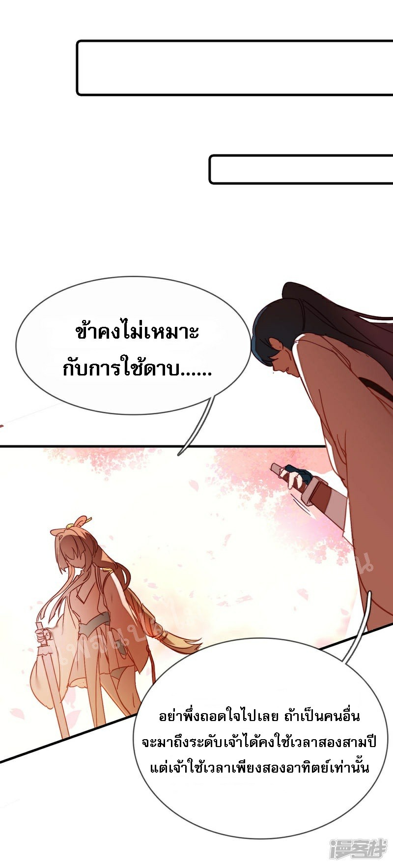 |.การเกิดใหม่ของจักรพรรดิมังกร ตอนที่ 12 หน้า 6