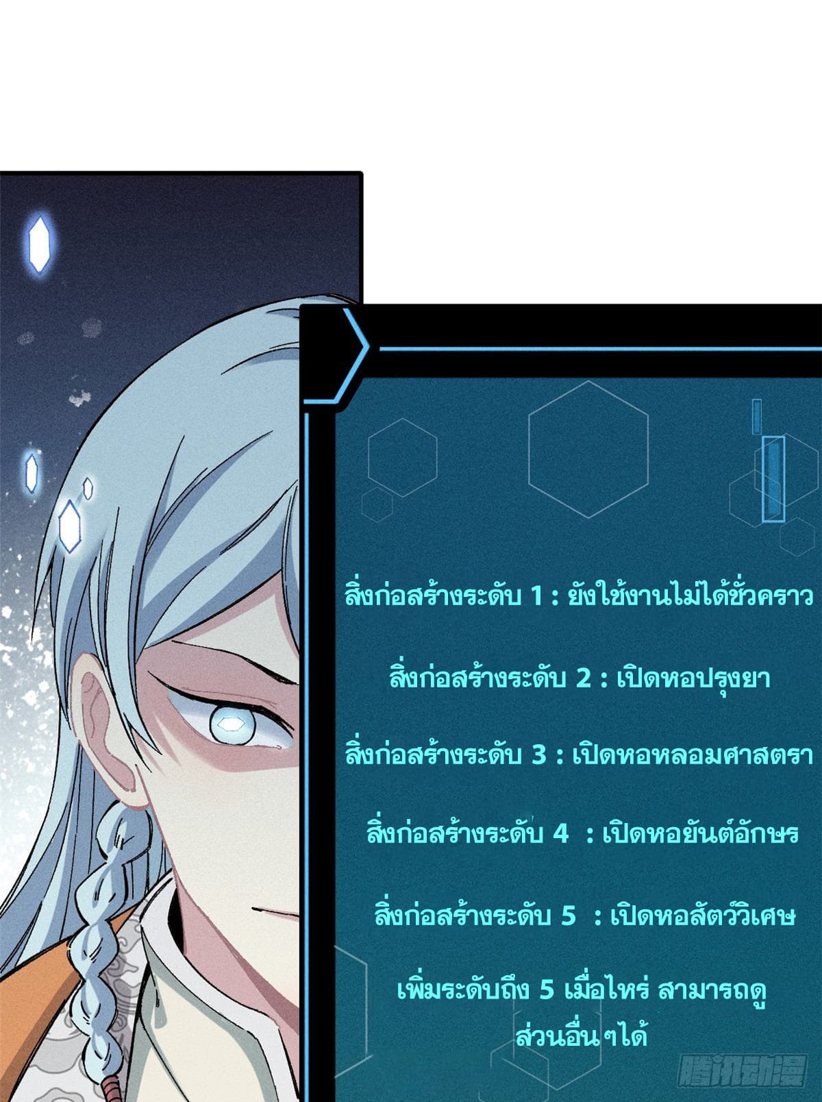 นิกายที่แข็งแกร่งที่สุด (ทันจีน) ตอนที่ 2 หน้า 31