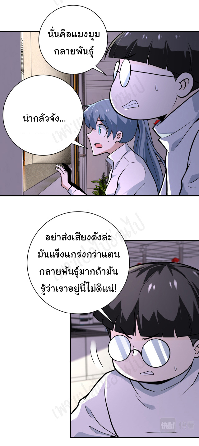 Apocalyptic Super System ตอนที่ 254 หน้า 12