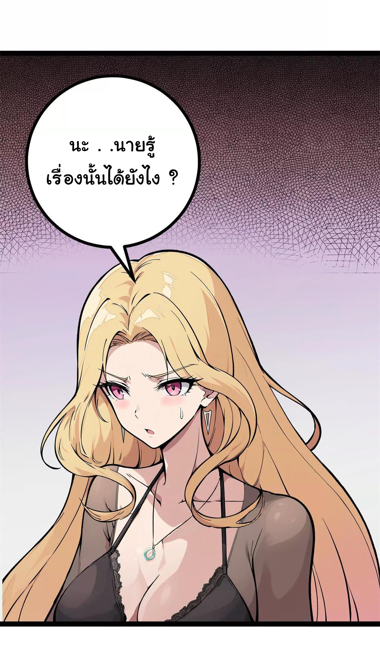 ฉันนี่แหละคือราชาฮวงจุ้ย ตอนที่ 1 หน้า 62