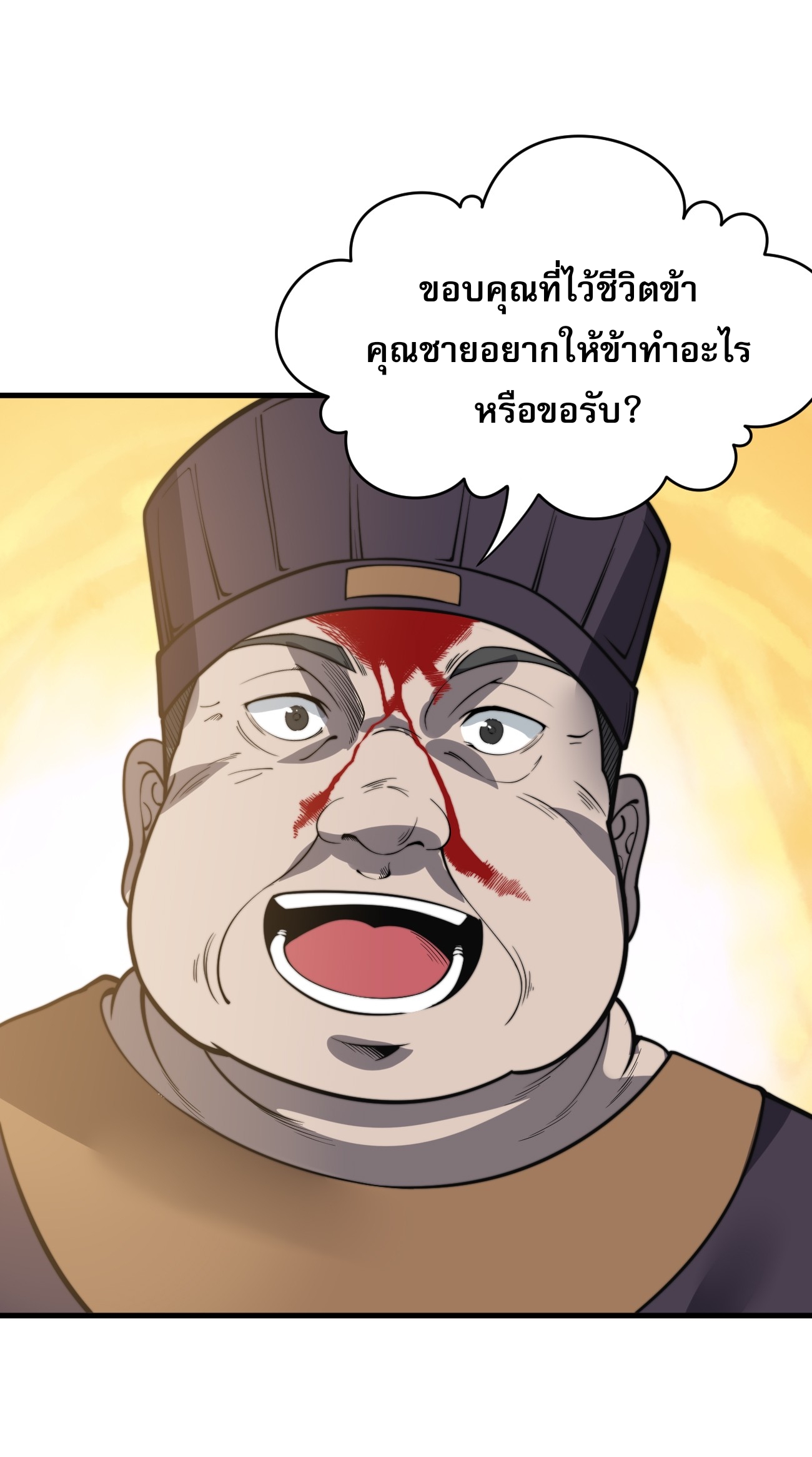 ระบบกลืนกินขั้นสุดยอด ตอนที่ 12 หน้า 20