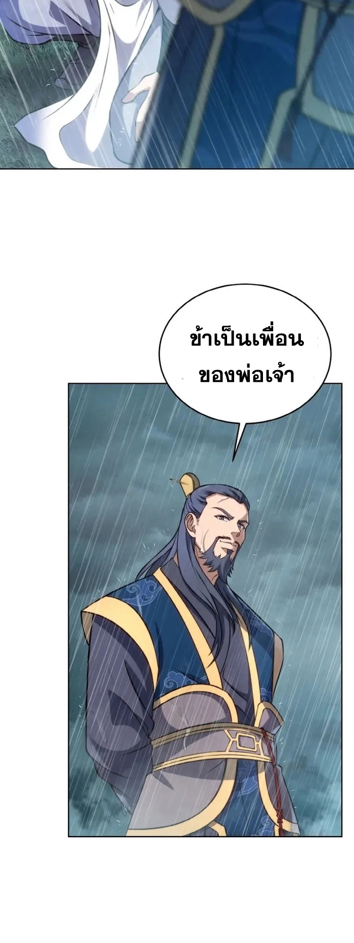 การหวนคืนของศิษย์ราชันแห่งยุทธภพ ตอนที่ 2 หน้า 40