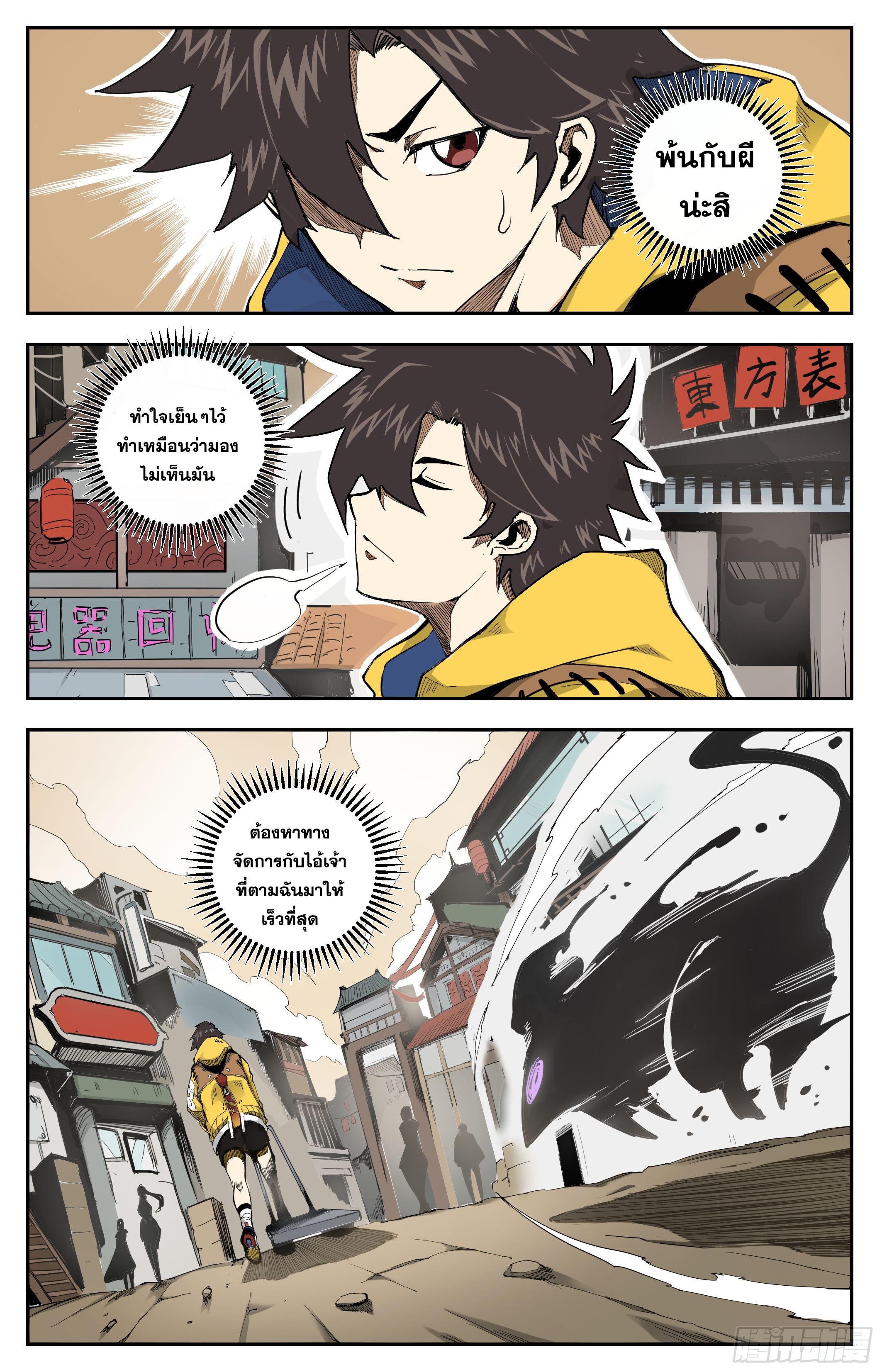 สงครามฝ่าสวรรค์ทลายพิภพ ตอนที่ 5 หน้า 13