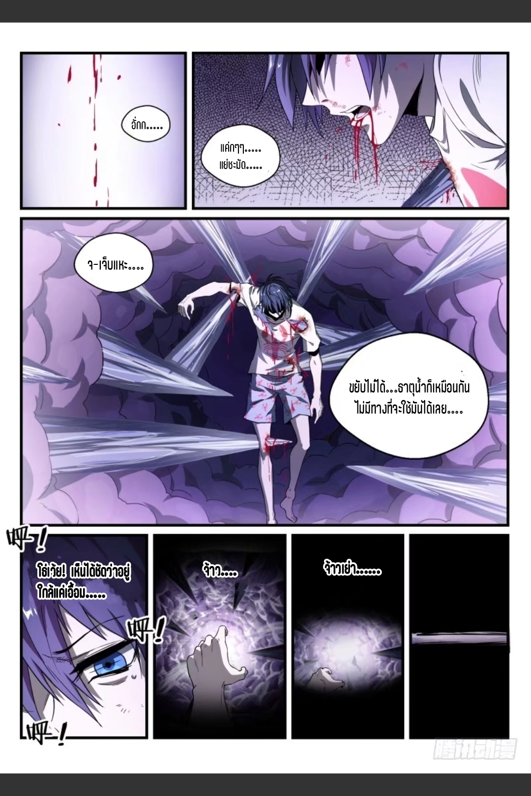 สุดยอดจ้าวจิตวิญญาณ ตอนที่ 41 หน้า 11