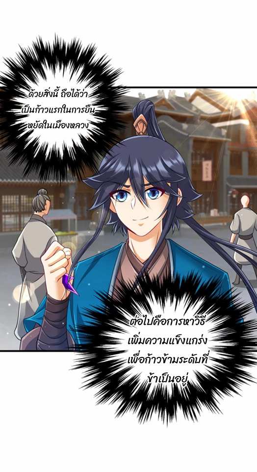 ข้ารับใช้ชั้นหนึ่ง ตอนที่ 253 หน้า 25