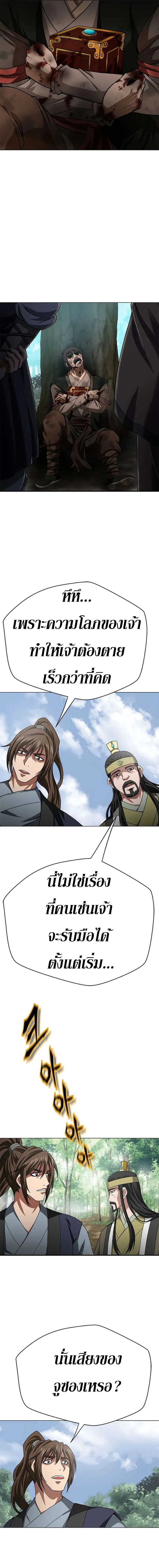 Invincible Territory ตอนที่ 3 หน้า 5