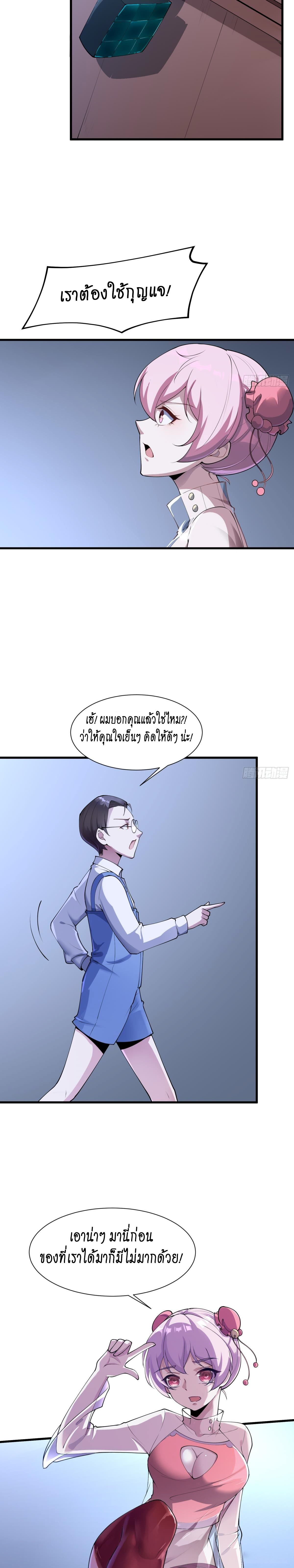 ฉันไม่อยากเป็นที่ 1   [I Really Don't Want to Be the First] ตอนที่ 30 หน้า 9