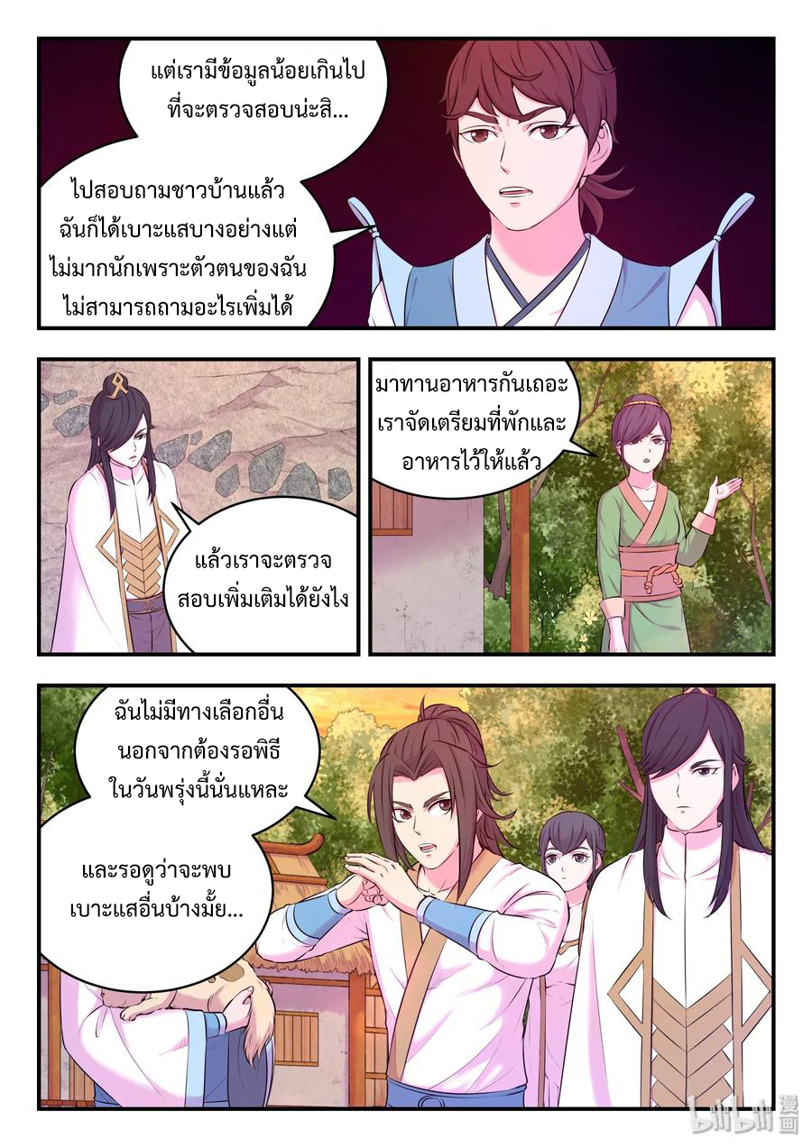 King of Spirit beast - ราชาแห่งสัตว์วิญญาณ ตอนที่ 58 หน้า 10