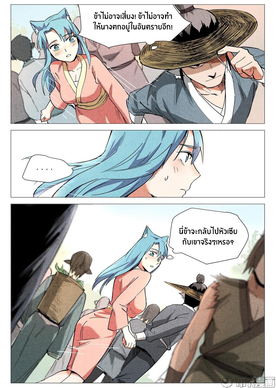 Song of Taoists and Fairies ตอนที่ 68 หน้า 4