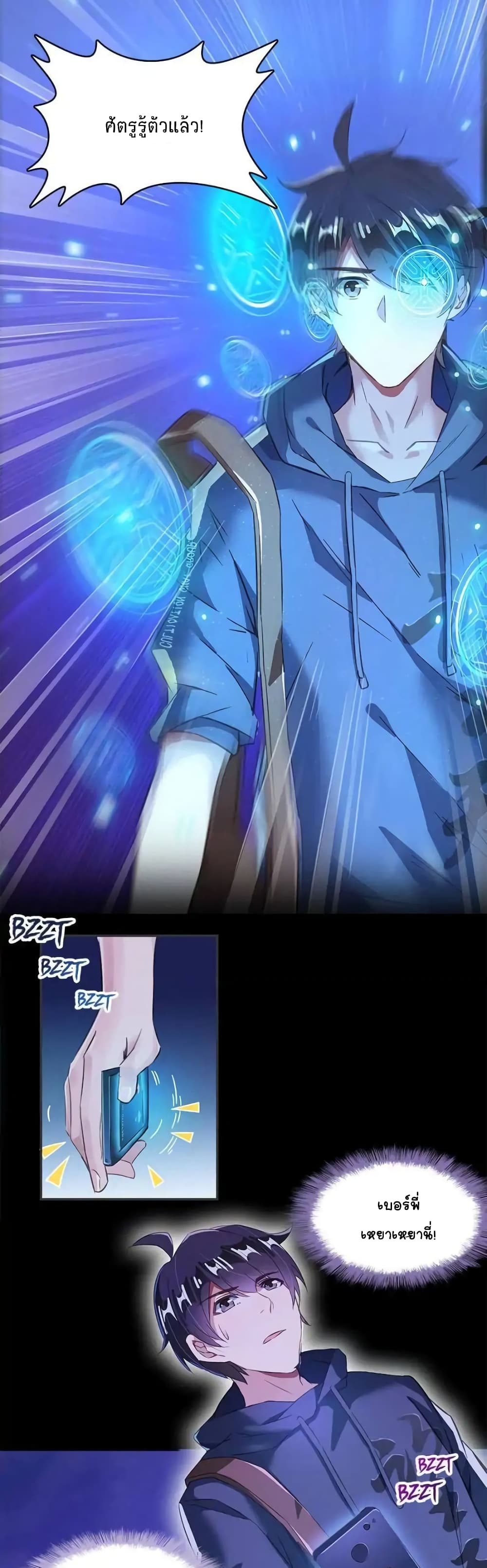 ปล่อยให้เทพเขาคุยกัน ตอนที่ 30 หน้า 10