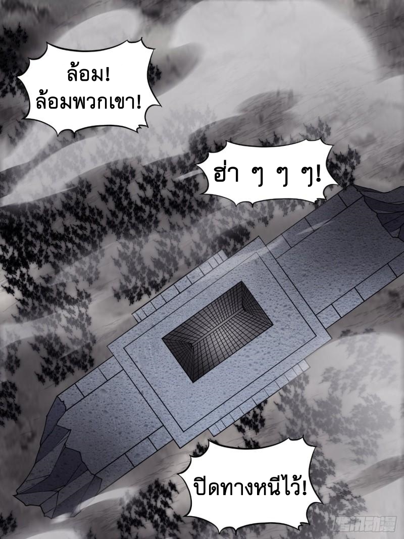 Starting a Mountain ตอนที่ 243 หน้า 22