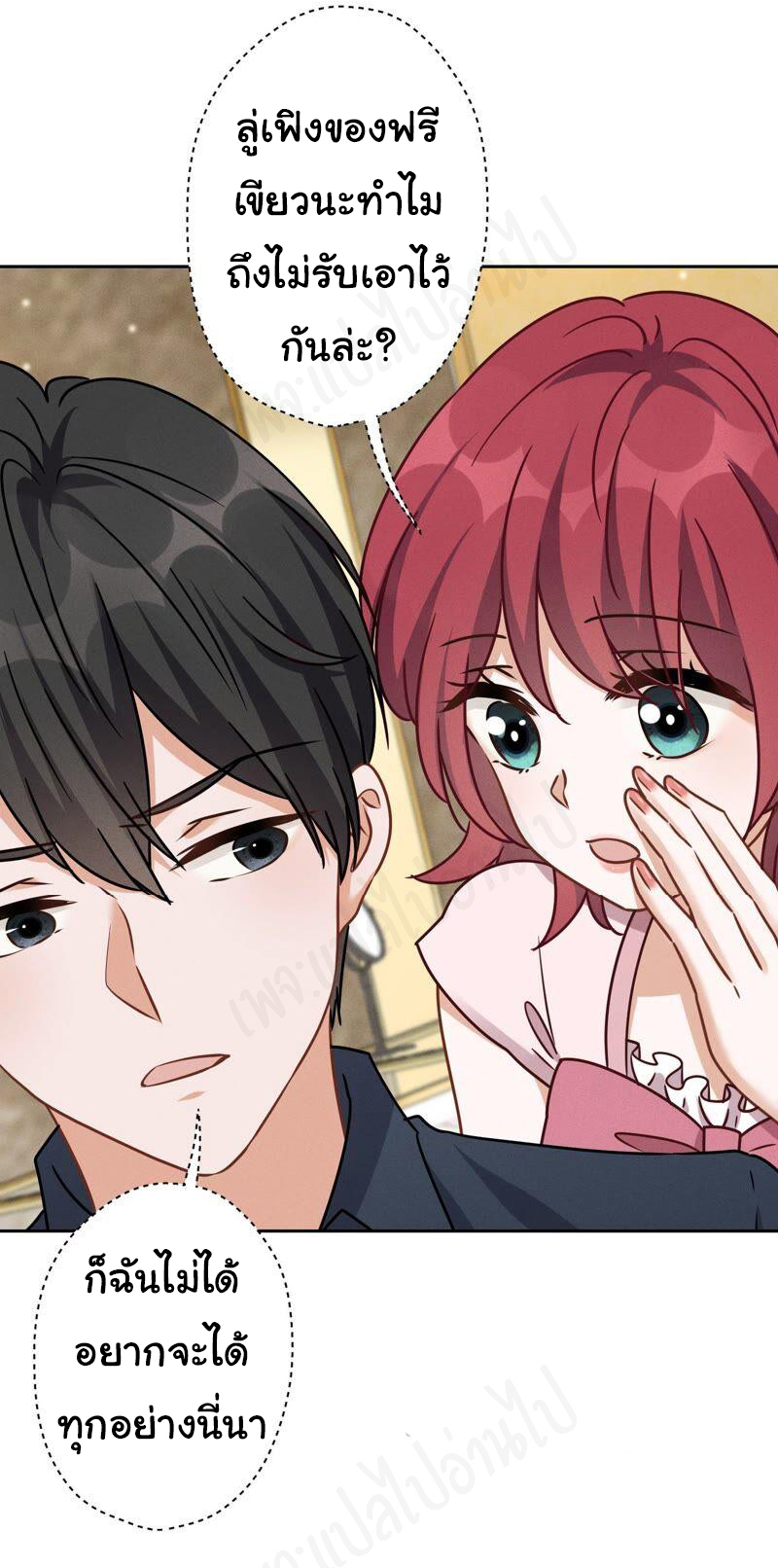 Lu Feng is the best son-in-law สุดยอดลูกเขย "ลู่เฟิง" ตอนที่ 118 หน้า 9