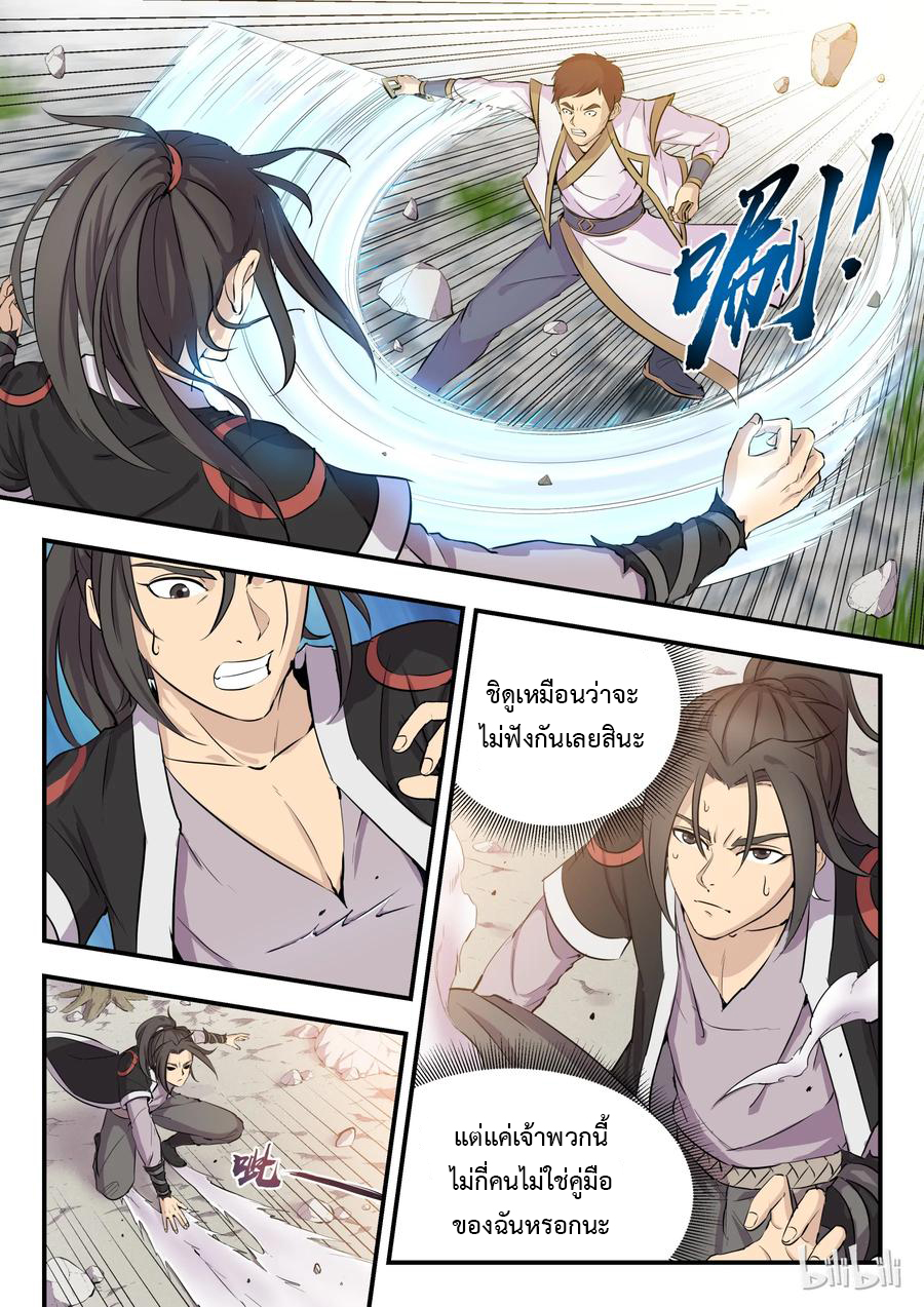 King of Spirit beast - ราชาแห่งสัตว์วิญญาณ ตอนที่ 2 หน้า 9