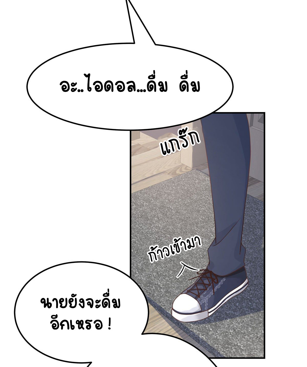 เจ้าชายโรงเรียนแห่งชาติเป็นเด็กผู้หญิง ตอนที่ 70 หน้า 21