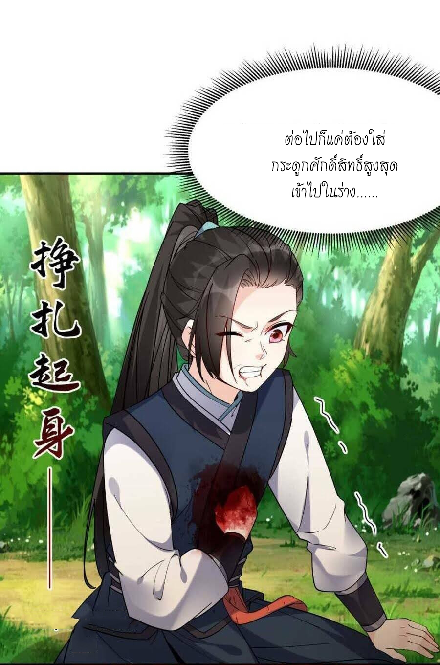 The Villain of Destiny วายร้ายแห่งโชคชะตา! ตอนที่ 33 หน้า 30