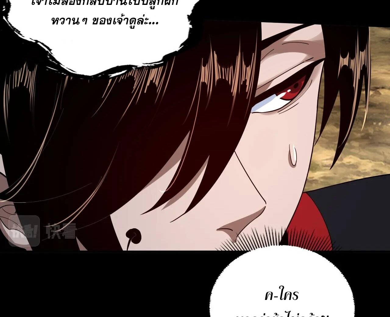 ข้าคือจอมวายร้ายผู้ยิ่งใหญ่ (ชนจีนก่อนใคร) ตอนที่ 58 หน้า 28