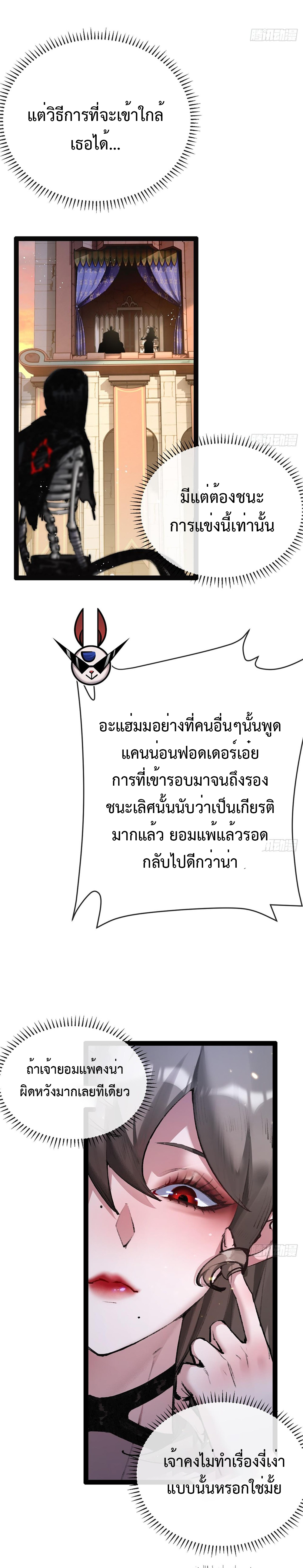 ผู้ล่าสังหารจันทรา ตอนที่ 7 หน้า 3