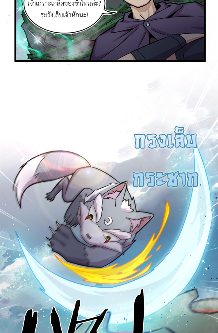 ยอดเซียนสัตว์วิญญาณ ตอนที่ 20 หน้า 40