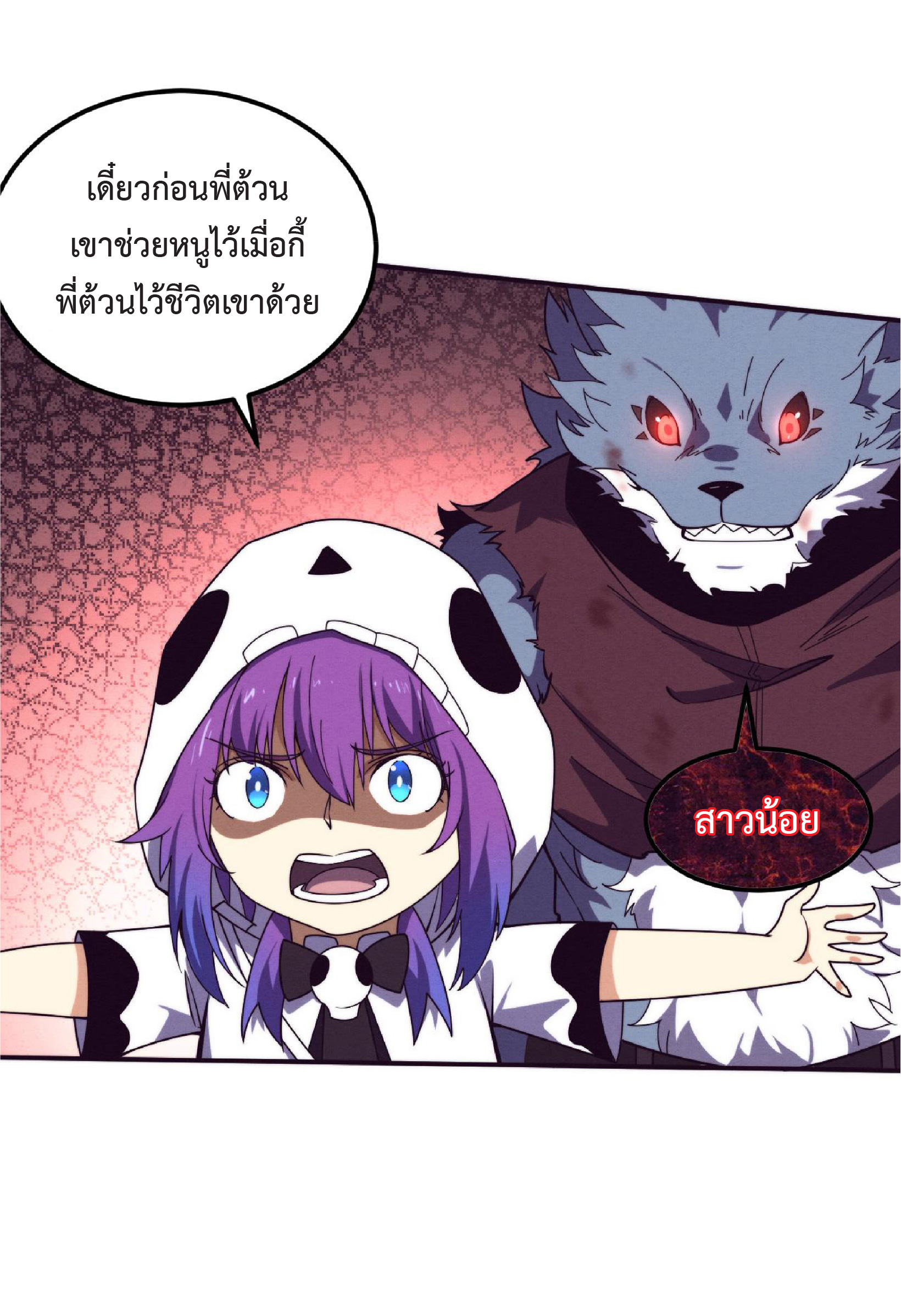 the frenzy of evolution การวิวัฒนาการที่บ้าคลั่ง ตอนที่ 127 หน้า 29