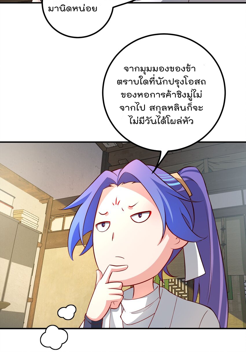 ตัวแปรจุติ ตอนที่ 53 หน้า 23