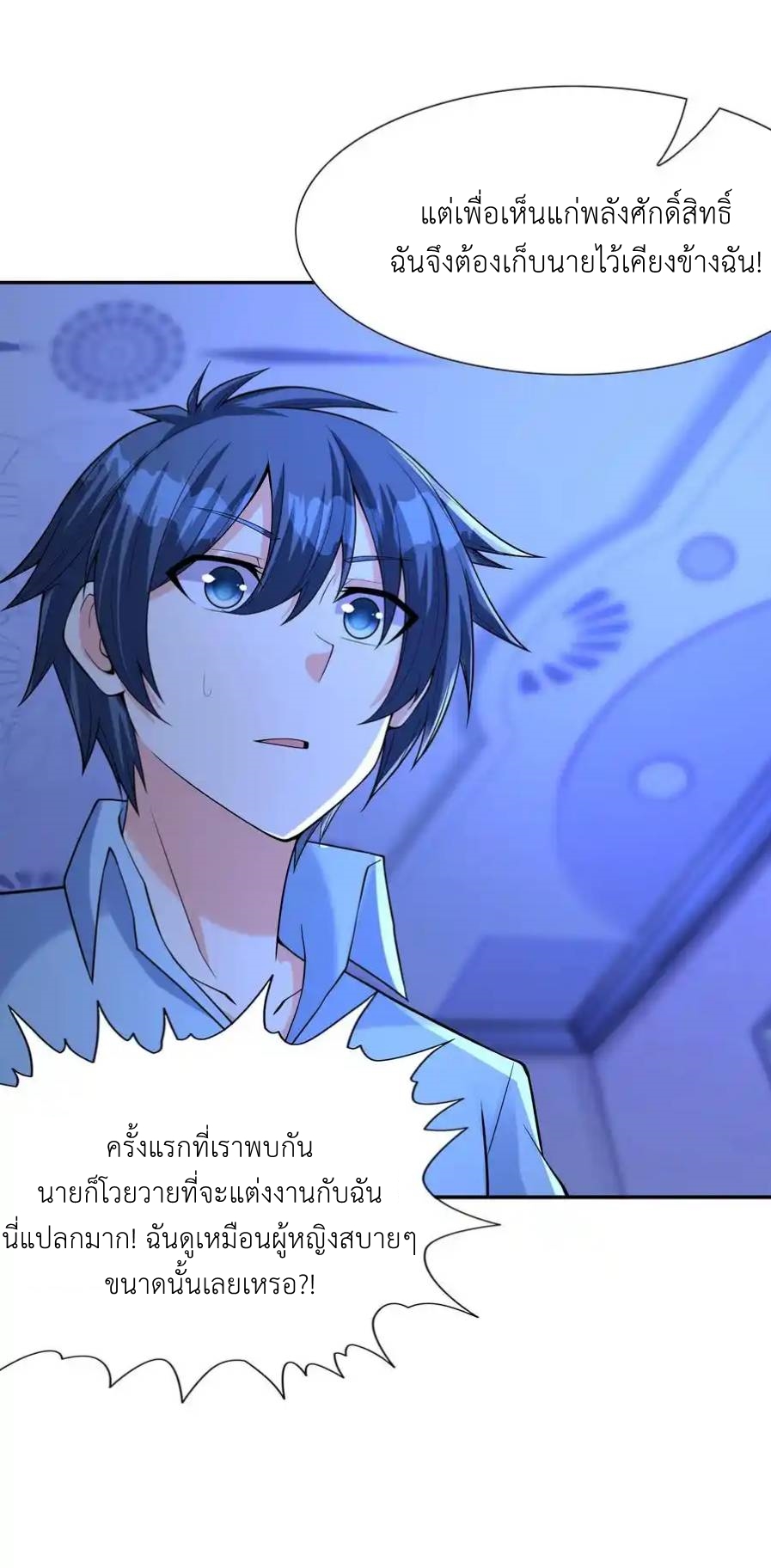 My Harem Is Entirely Female Demon Villains ตอนที่ 39 หน้า 66