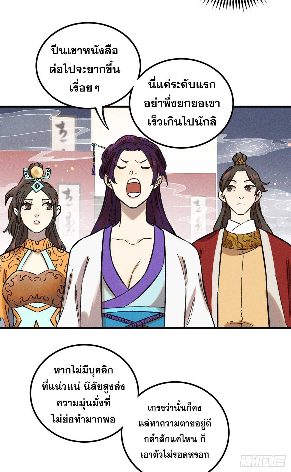 สุภาพชนเว่ยผู้ไม่ยี่หระต่อความตาย ตอนที่ 12 หน้า 4