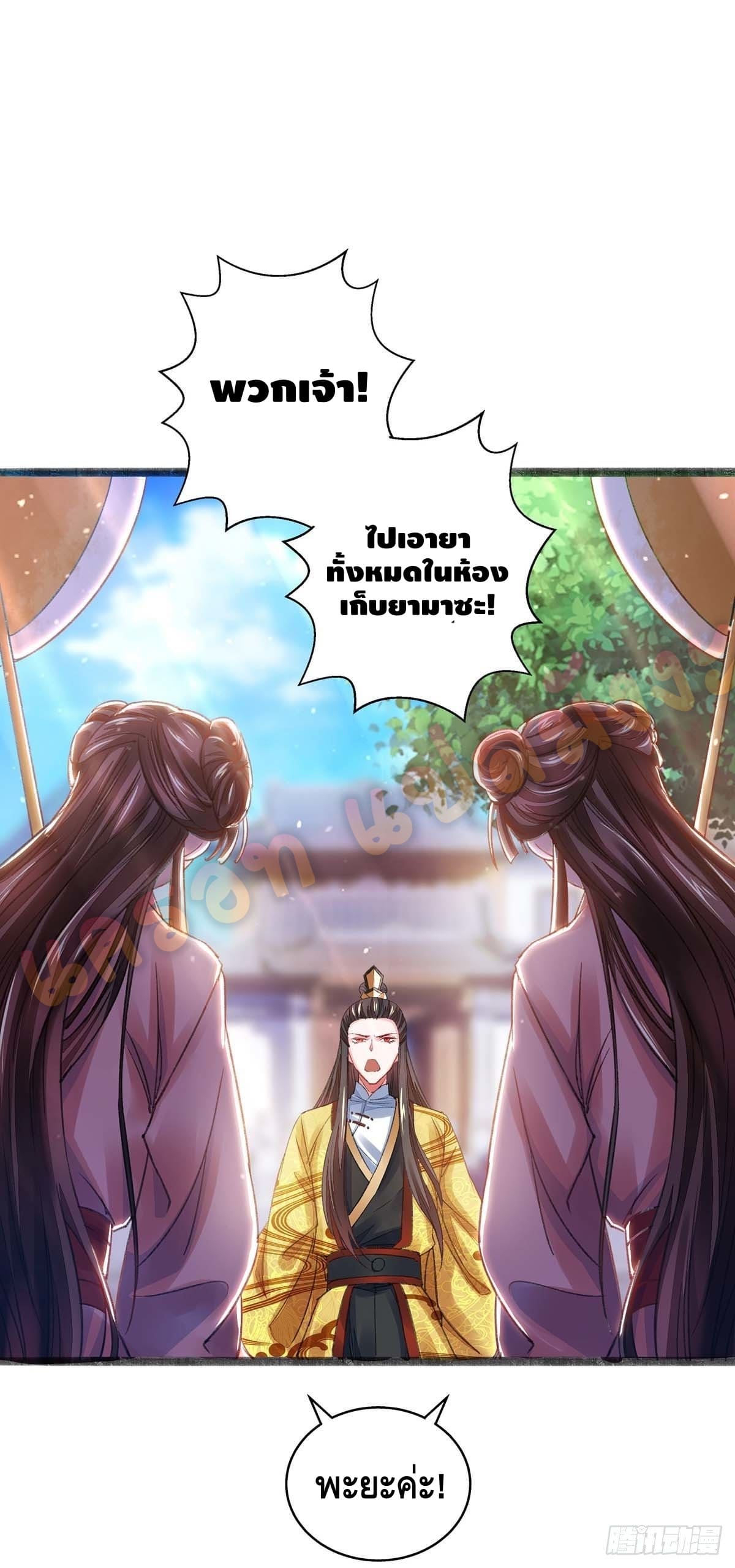 million skill points ตอนที่ 11 หน้า 25