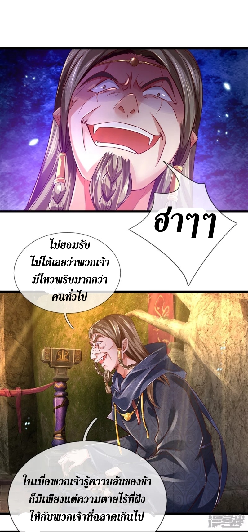 Sky Sword God ตอนที่ 9 หน้า 4