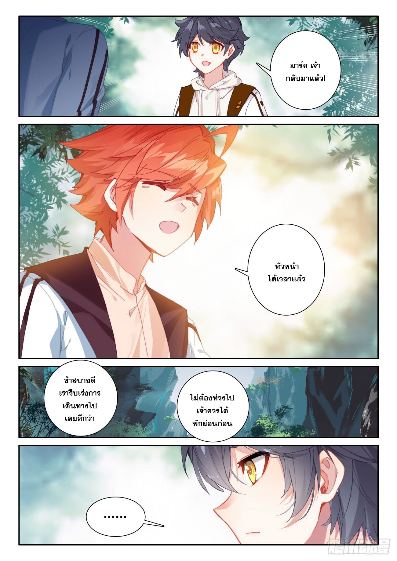 Child of light บุตรแห่งแสง ตอนที่ 48 หน้า 24