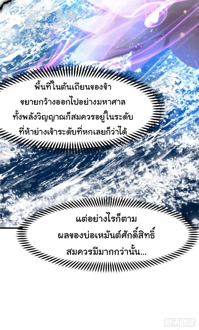 เซียนร้อยรักเขยนี้ขอบ่มเซียนให้พ่อตา-Immortal Husband on The Earth ตอนที่ 32 หน้า 23