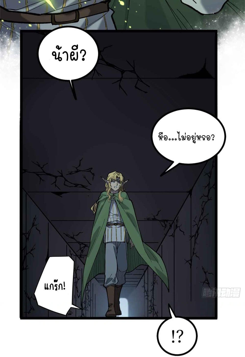 Gatekeeper of the Boundless World | ผู้พิทักษ์ประตูแห่งดินแดนไร้ขอบเขต ตอนที่ 6 หน้า 39